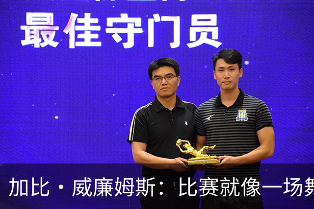 加比·威廉姆斯：比赛就像一场舞会，我们慢慢找到了节奏